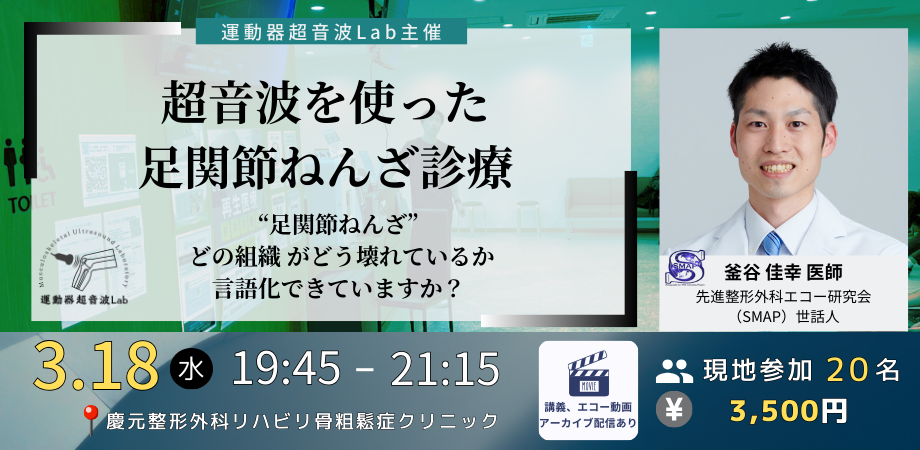 膝関節後面のエコーのミカタ セミナーバナー