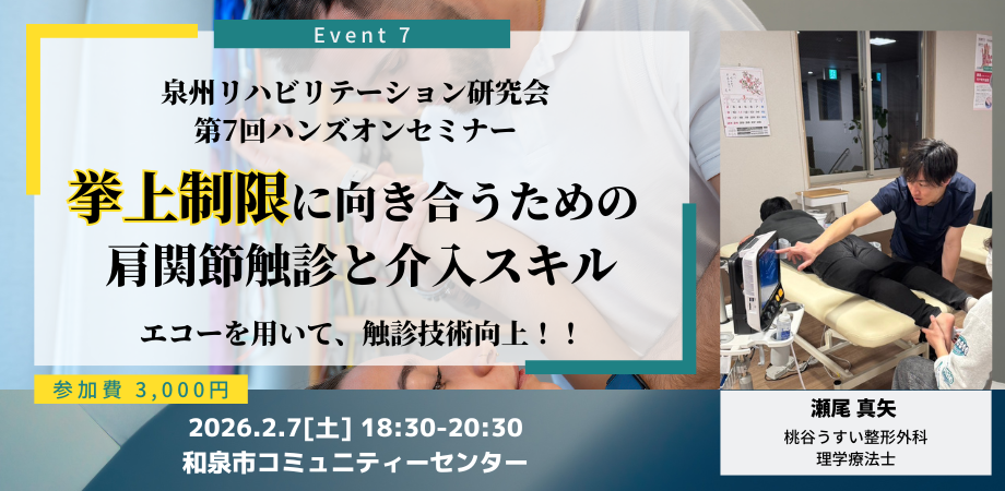 泉州リハビリテーション研究会
